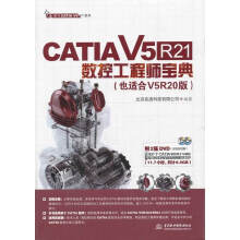 《CATIAV5R数控工程师宝典北京兆迪科技有限公司著北方城》[93M]百度网盘|pdf下载|亲测有效