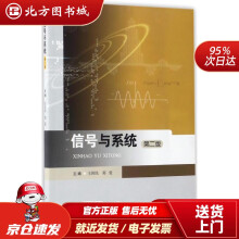《信号与系统王颖民,郭爱主编西南交通北方城》[65M]百度网盘|pdf下载|亲测有效