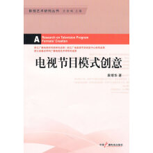 《电视节目模式创意》[86M]百度网盘|pdf下载|亲测有效