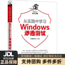 《从实践中学习Windows渗透测试霸IT达人机械工业》[48M]百度网盘|pdf下载|亲测有效