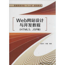 《Web网站设计与开发教程》[58M]百度网盘|pdf下载|亲测有效