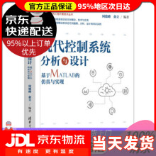 《现代控制系统分析与设计——基于MATLAB的仿真与实现何德峰,俞立清》[61M]百度网盘|pdf下载|亲测有效