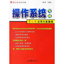 《操作系统专辑》[79M]百度网盘|pdf下载|亲测有效