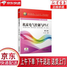 《机床电气控制与PLC王浩机械工业》[44M]百度网盘|pdf下载|亲测有效