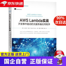 《AWSLambda实战:开发事件驱动的无服务器应用程序机工出版》[93M]百度网盘|pdf下载|亲测有效