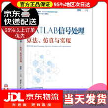 《MATLAB信号处理——算法、仿真与实现张轶编》[98M]百度网盘|pdf下载|亲测有效
