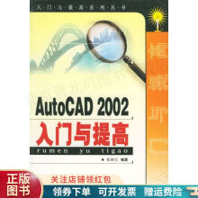 《AutoCAD入门与提高》[85M]百度网盘|pdf下载|亲测有效