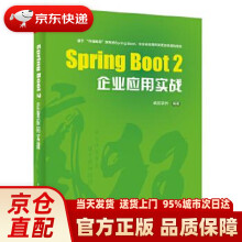 《SpringBoot2企业应用实战疯狂软件出版》[77M]百度网盘|pdf下载|亲测有效