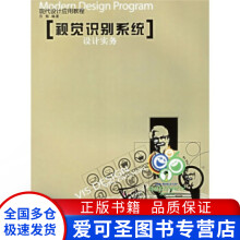 《视觉识别系统设计实务现代设计应用教程厉勉》[55M]百度网盘|pdf下载|亲测有效