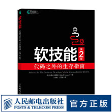《软技能：代码之外的生存指南软件开发人员职业生涯指南程序员面试软件开发专业素养职业技能培训职场竞争力》[96M]百度网盘|pdf下载|亲测有效