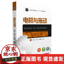 《电机与拖动》[67M]百度网盘|pdf下载|亲测有效