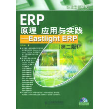 《ERP原理应用与实践:EastlightERP》[60M]百度网盘|pdf下载|亲测有效