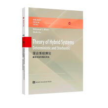 《混合系统理论——确定系统和随机系统TheoryofHybridSyste》[72M]百度网盘|pdf下载|亲测有效