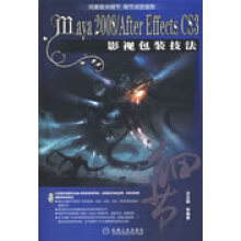 《MayaAfterEffectsCS3影视包装技法范玉婵等编著机械工业》[70M]百度网盘|pdf下载|亲测有效