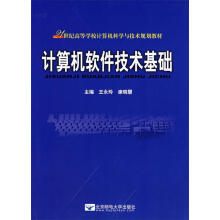 《计算机软件技术基础》[95M]百度网盘|pdf下载|亲测有效