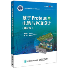 《基于Proteus的电路与PCB设计第2版浙江省普通高校十三五新形态教材原理图与PCB设计Proteus概述及应用设计快速入门》[67M]百度网盘|pdf下载|亲测有效