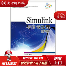 《Simulink与信号处理丁亦农著北方城》[53M]百度网盘|pdf下载|亲测有效