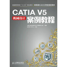 《CATIAV5机械设计案例教程侯洪生刘广武主编》[73M]百度网盘|pdf下载|亲测有效