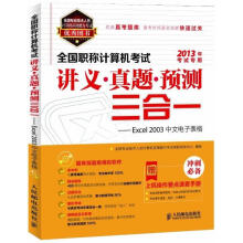 《c全国职称计算机考试讲义真题预测三合一全国专业技术人员计算机应用能力考试命题研究中心编【》[84M]百度网盘|pdf下载|亲测有效
