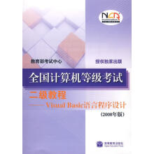 《全国计算机等级考试二级教程》[69M]百度网盘|pdf下载|亲测有效