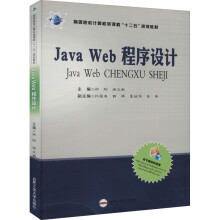 《JavaWeb程序设计》[73M]百度网盘|pdf下载|亲测有效