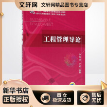 《工程管理导论成虎等书籍》[89M]百度网盘|pdf下载|亲测有效