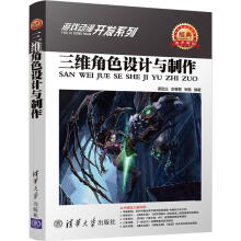 《三维角色设计与制作》[94M]百度网盘|pdf下载|亲测有效
