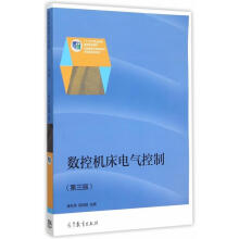 《数控机床电气控制》[63M]百度网盘|pdf下载|亲测有效