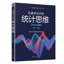 《机器学习中的统计思维》[80M]百度网盘|pdf下载|亲测有效