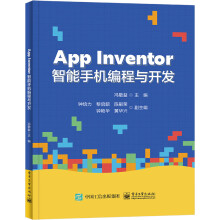 《AppInventor智能手机编程与开发》[83M]百度网盘|pdf下载|亲测有效