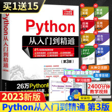 《Python编程从入门到精通第3三版计算机电脑编程入门自学零基础教程全套书籍pathon编程从入门到实践python基础教程语言程序设计》[84M]百度网盘|pdf下载|亲测有效