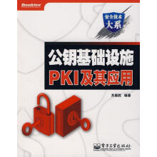 《公钥基础设施PKI及其应用关振胜编著》[90M]百度网盘|pdf下载|亲测有效