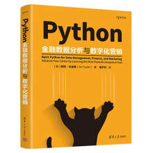 《Python金融数据分析与数字化营销》[99M]百度网盘|pdf下载|亲测有效