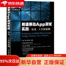 《精通移动App测试实战技术工具和案例于涌王磊曹向志》[47M]百度网盘|pdf下载|亲测有效