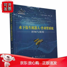 《水下仿生机器人-作业臂系统》[83M]百度网盘|pdf下载|亲测有效