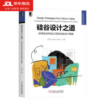 《硅谷设计之道探寻硅谷科技公司的体验设计策略UI》[74M]百度网盘|pdf下载|亲测有效