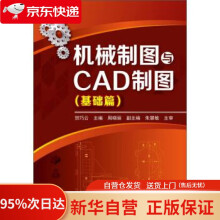 《机械制图与CAD绘图贺巧云编化学工业》[53M]百度网盘|pdf下载|亲测有效