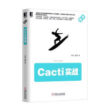 《Cacti实战刘钊张跃》[65M]百度网盘|pdf下载|亲测有效