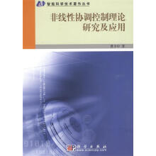 《非线性协调控制理论研究及应用曹少中》[41M]百度网盘|pdf下载|亲测有效
