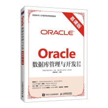 《:Oracle数据库管理与开发明日科技》[68M]百度网盘|pdf下载|亲测有效