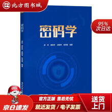 《密码学游林,胡耿然,胡丽琴,徐茂智北方城》[46M]百度网盘|pdf下载|亲测有效