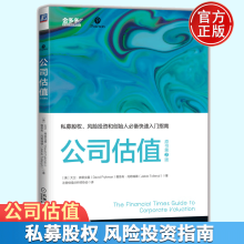 《公司估值原书第2版私募股权风险投资创始人快速入门指南金多多金融投资系列丛书》[60M]百度网盘|pdf下载|亲测有效
