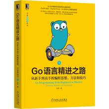 《Go语言精进之路：从新手到高手的编程思想、方法和技巧1》[80M]百度网盘|pdf下载|亲测有效