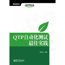 《QTP自动化测试佳实践陈能技》[44M]百度网盘|pdf下载|亲测有效