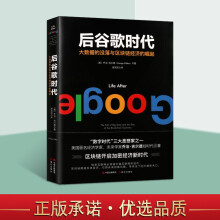 《后谷歌时代大数据的没落与区块链经济的崛起区块链书籍计算机与互联网大数据和机器智能谷歌时代现代》[95M]百度网盘|pdf下载|亲测有效