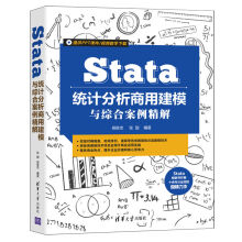《Stata统计分析商用建模与综合案例精解杨维忠Stata操作快速入门书籍Stata建模技术Stata统计分析教程数据分析stata软件数据处理》[62M]百度网盘|pdf下载|亲测有效