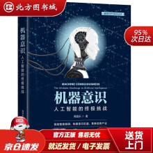 《机器意识：人工智能的挑战周昌乐机械工业北方城》[68M]百度网盘|pdf下载|亲测有效