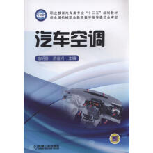 《汽车空调施明香机械工业》[61M]百度网盘|pdf下载|亲测有效
