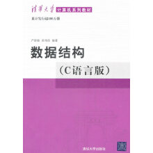 《计算机系列*材:数据结构严蔚敏吴伟民作》[40M]百度网盘|pdf下载|亲测有效