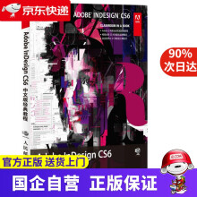 《AdobeInDesignCS6中文版经典教程Adobe公司》[76M]百度网盘|pdf下载|亲测有效